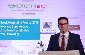 Greek Hospitality Awards 2018