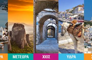 Υπέροχοι προορισμοί για να γιορτάσετε το Πάσχα